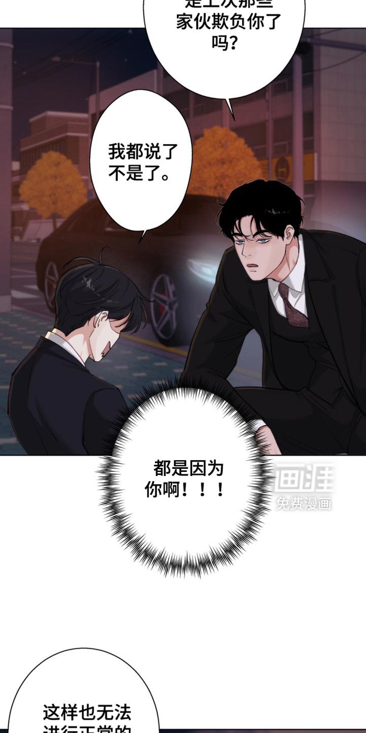 第53章：【第二季】袒护