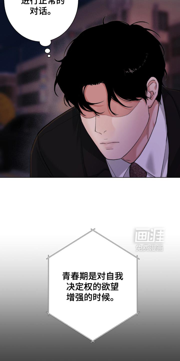第53章：【第二季】袒护