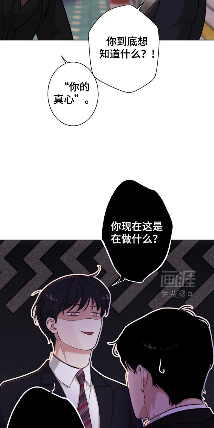 第53章：【第二季】袒护
