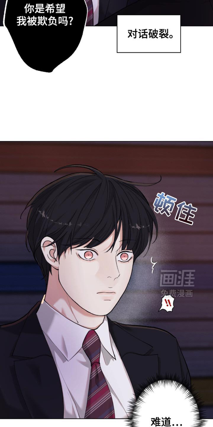 第53章：【第二季】袒护