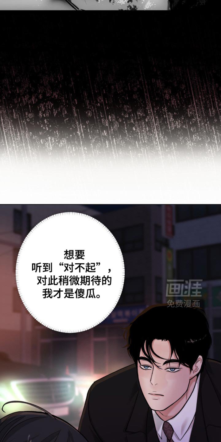 第53章：【第二季】袒护