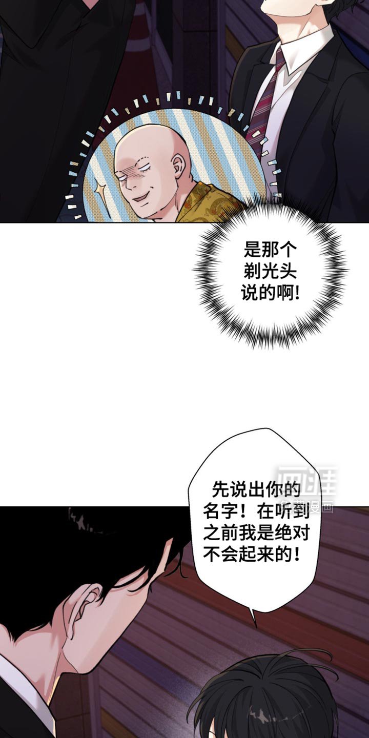 第53章：【第二季】袒护