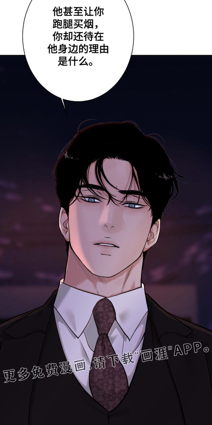 第53章：【第二季】袒护
