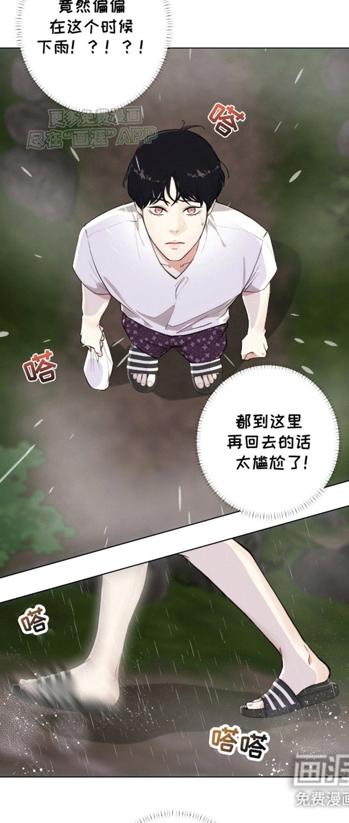 第7章：躲雨
