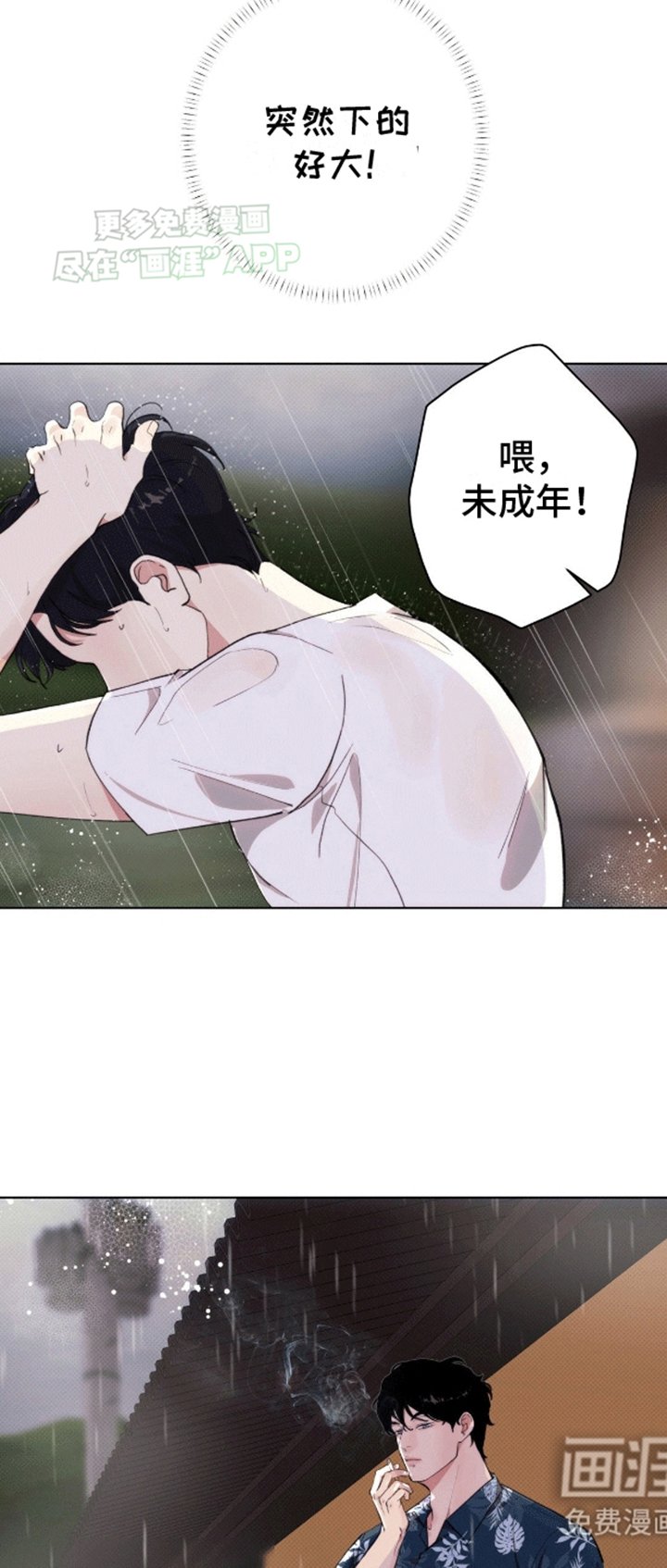 第7章：躲雨