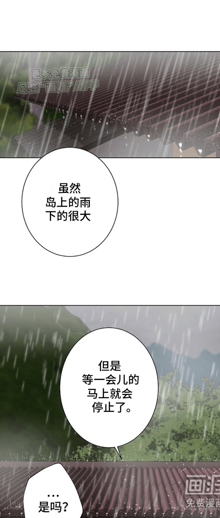 第7章：躲雨