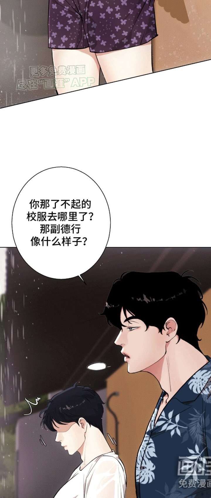 第7章：躲雨