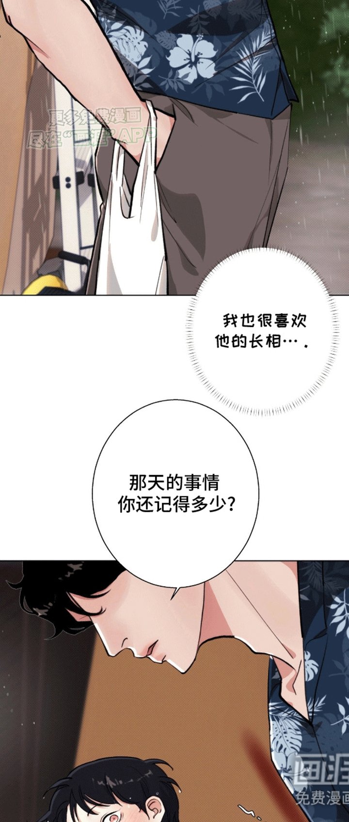 第7章：躲雨