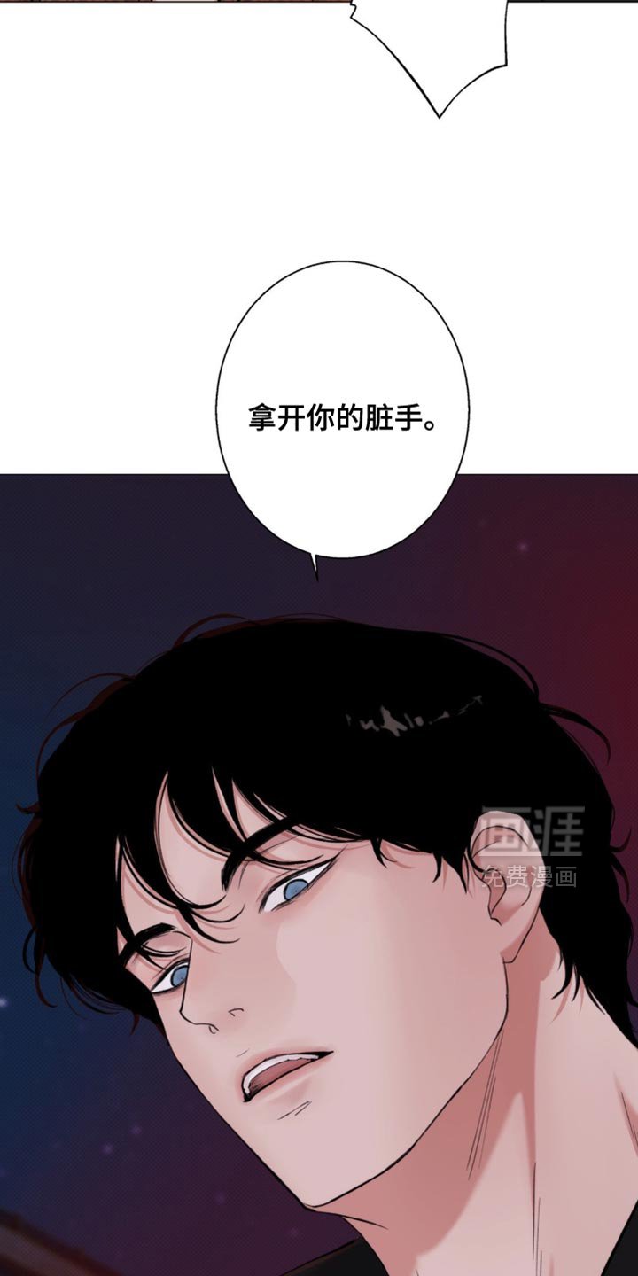 第73章：【第二季】拿开你的脏手