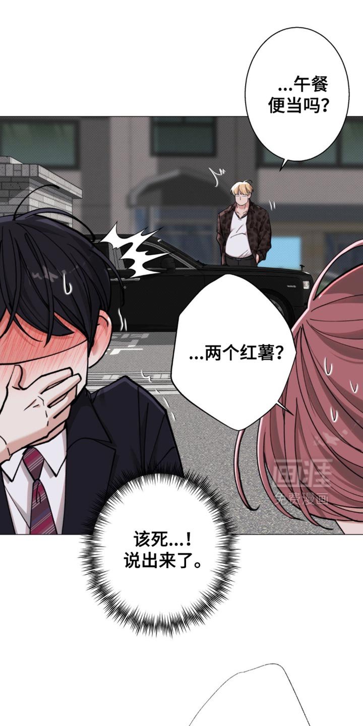 第81章：【第二季】地瓜便当