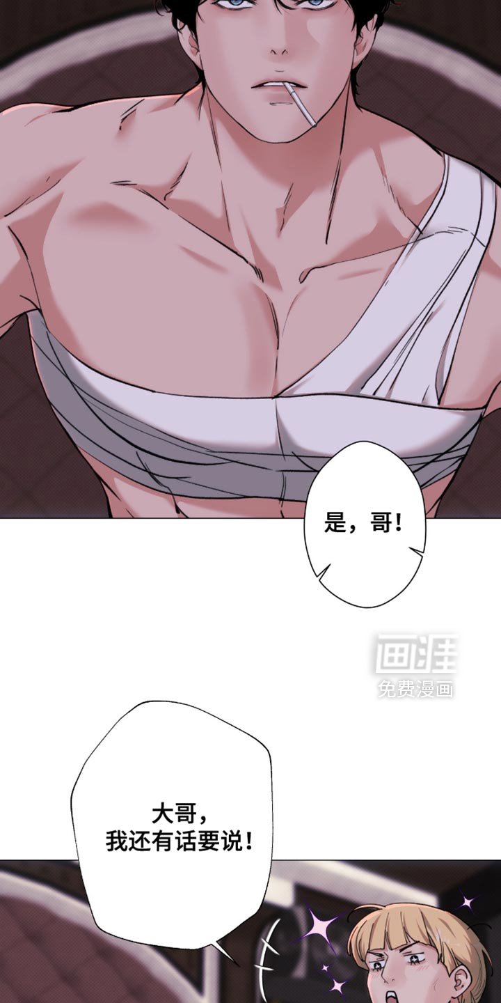 第86章：【第二季】真是没眼力见