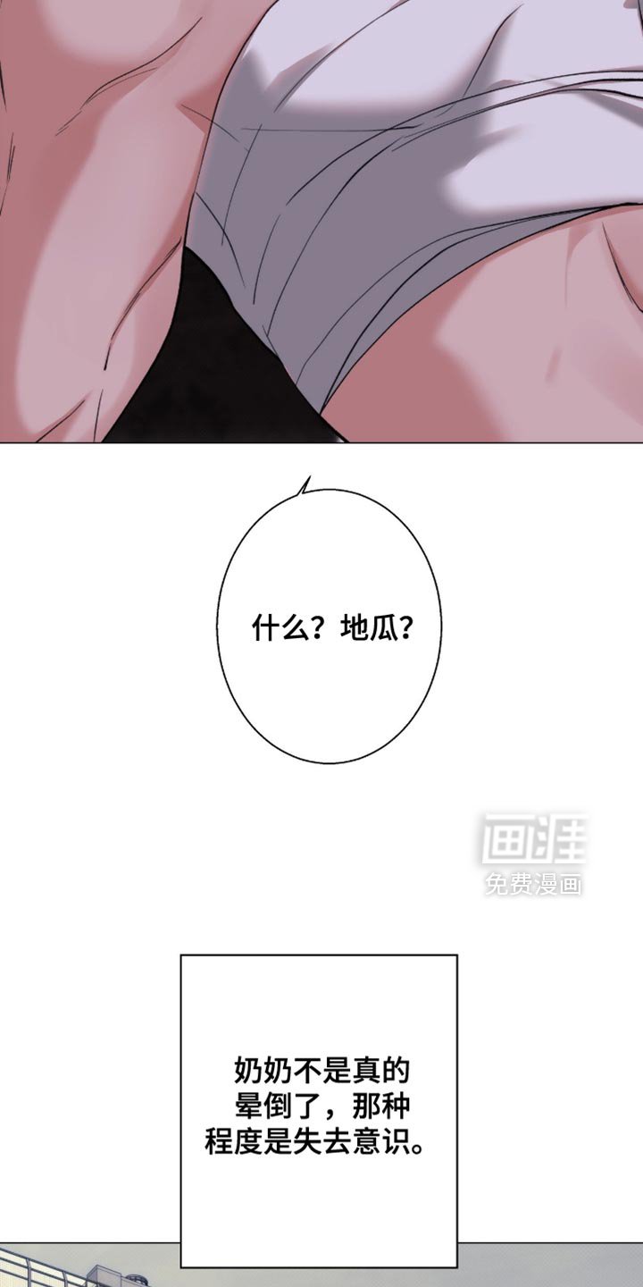第86章：【第二季】真是没眼力见