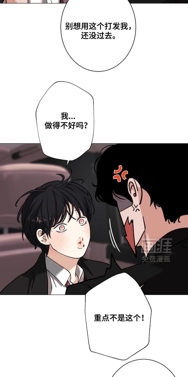第90章：【第二季】不要打发我