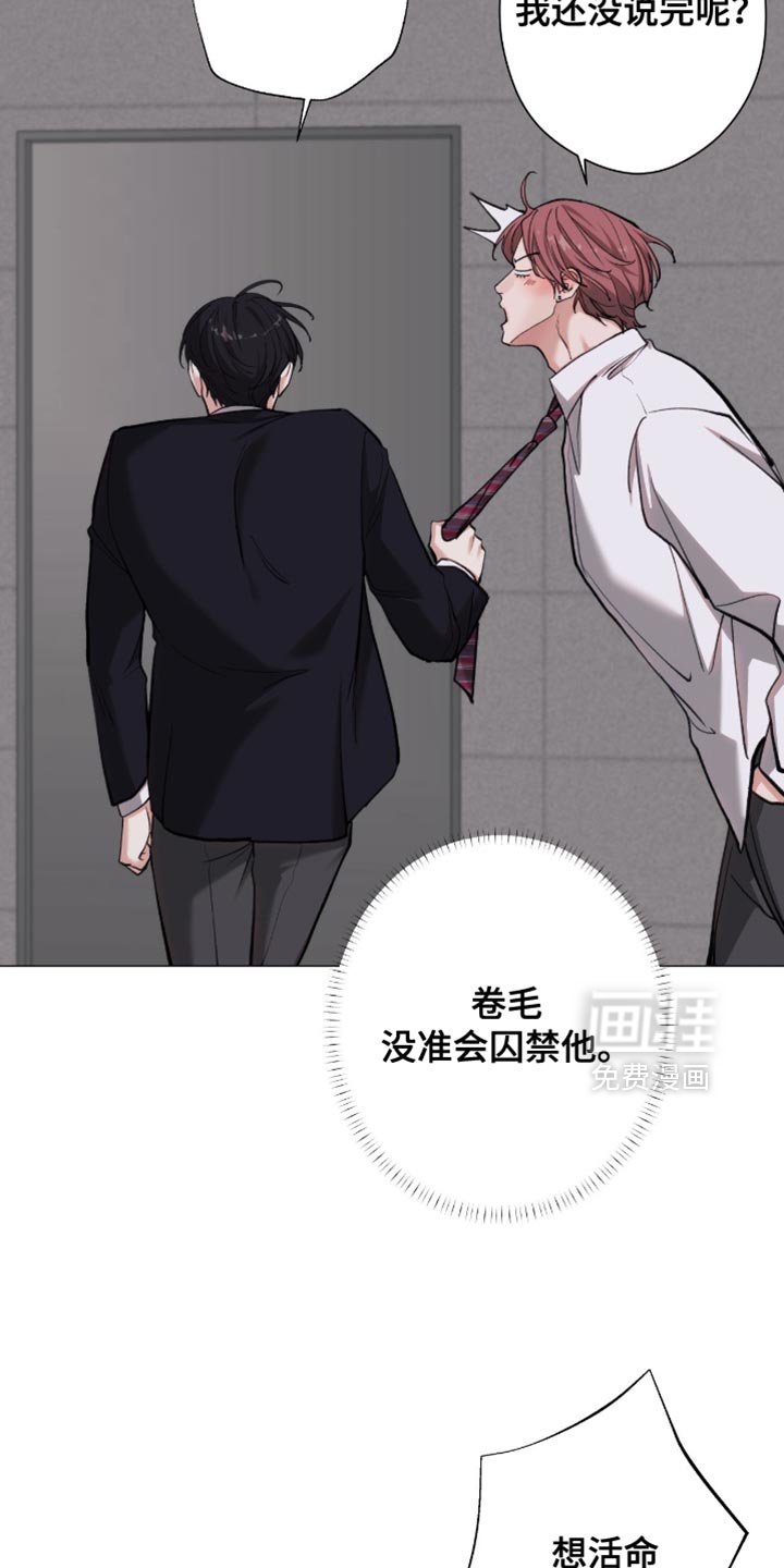 第95章：【第二季】不让他逃跑