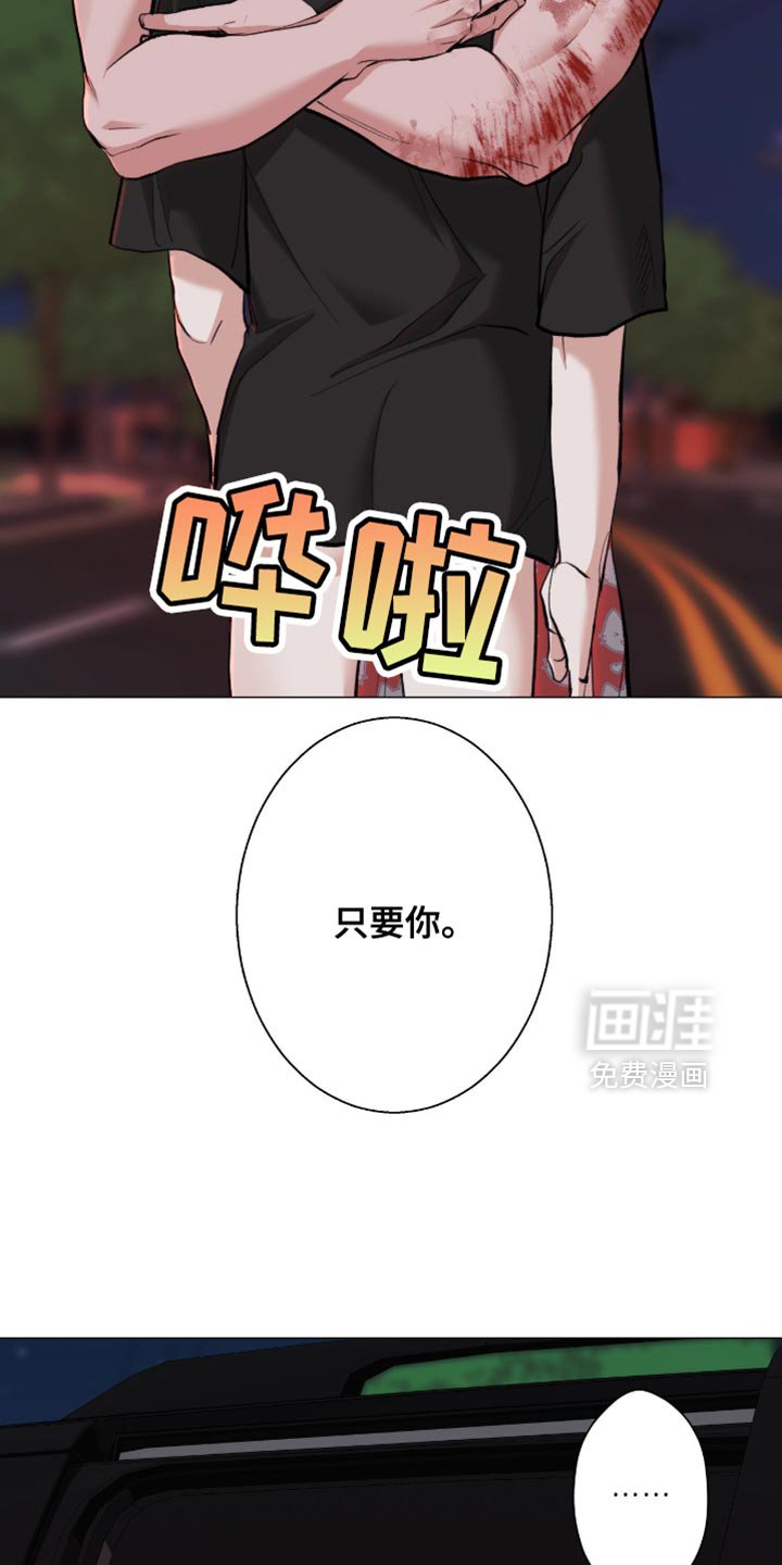 第97章：【第二季】我只要你