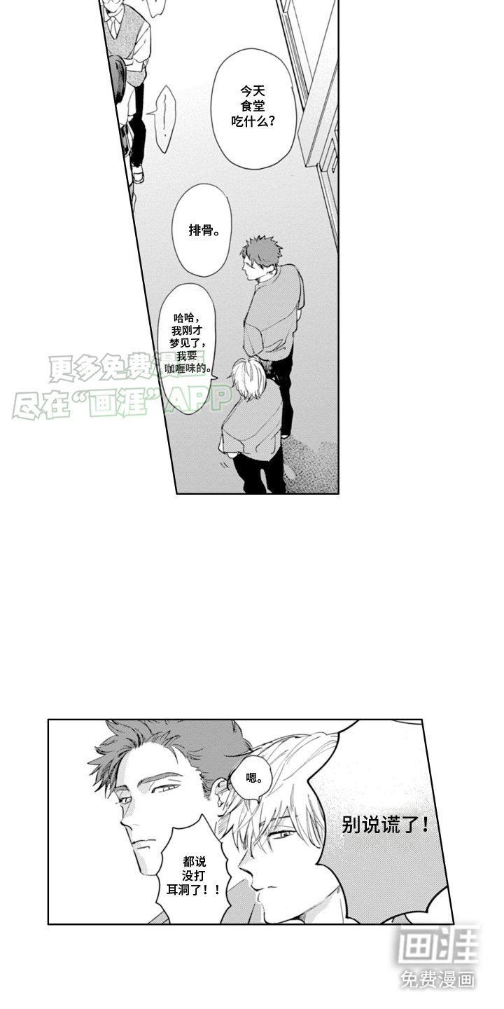 第1章：耳洞