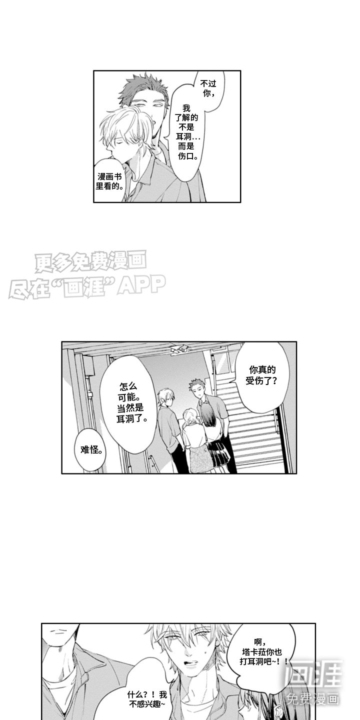 第1章：耳洞