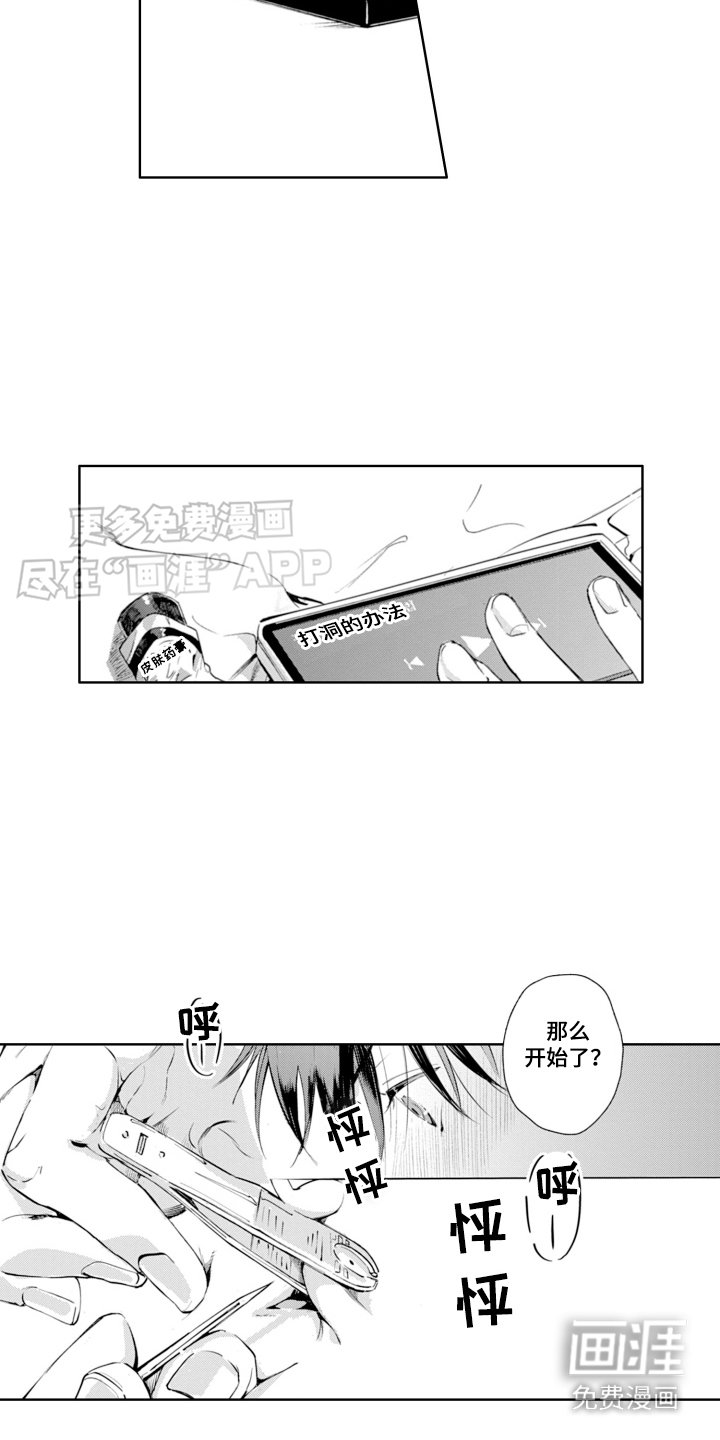 第10章：打洞