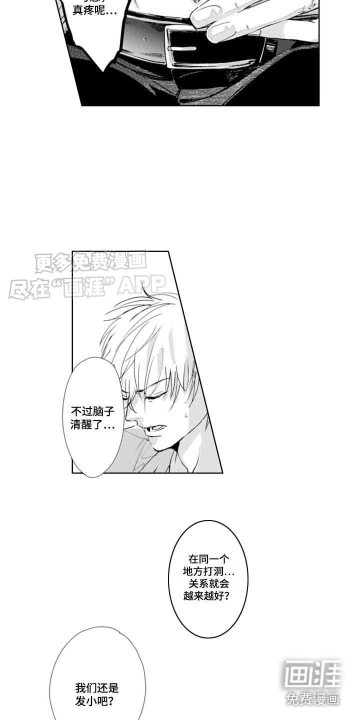 第10章：打洞