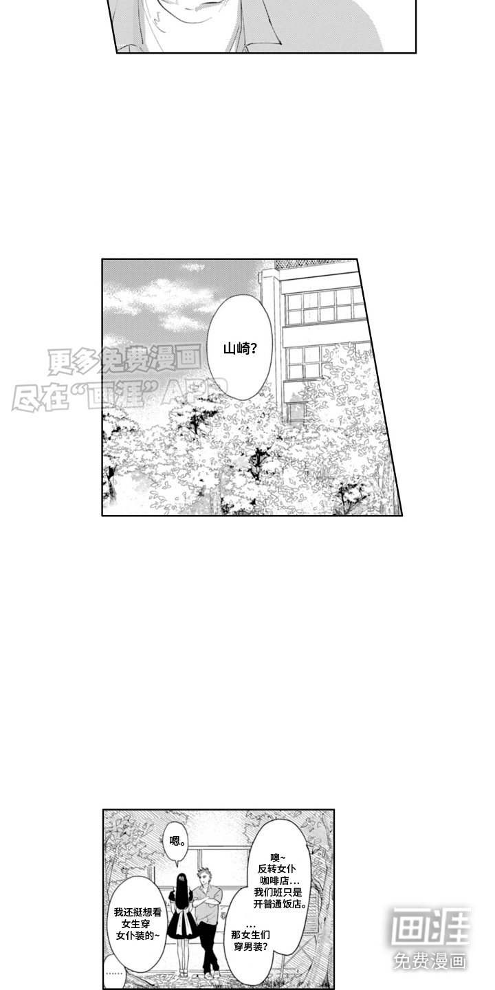 第15章：女仆装