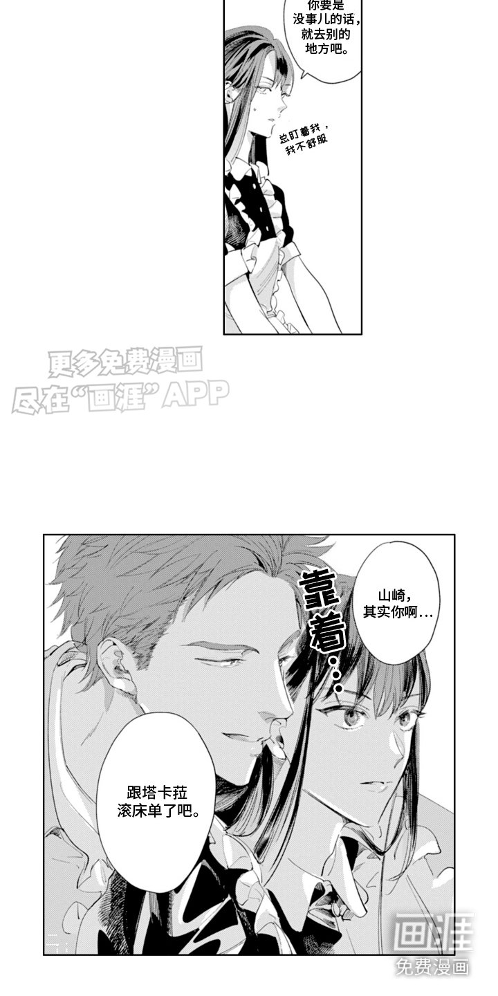 第15章：女仆装
