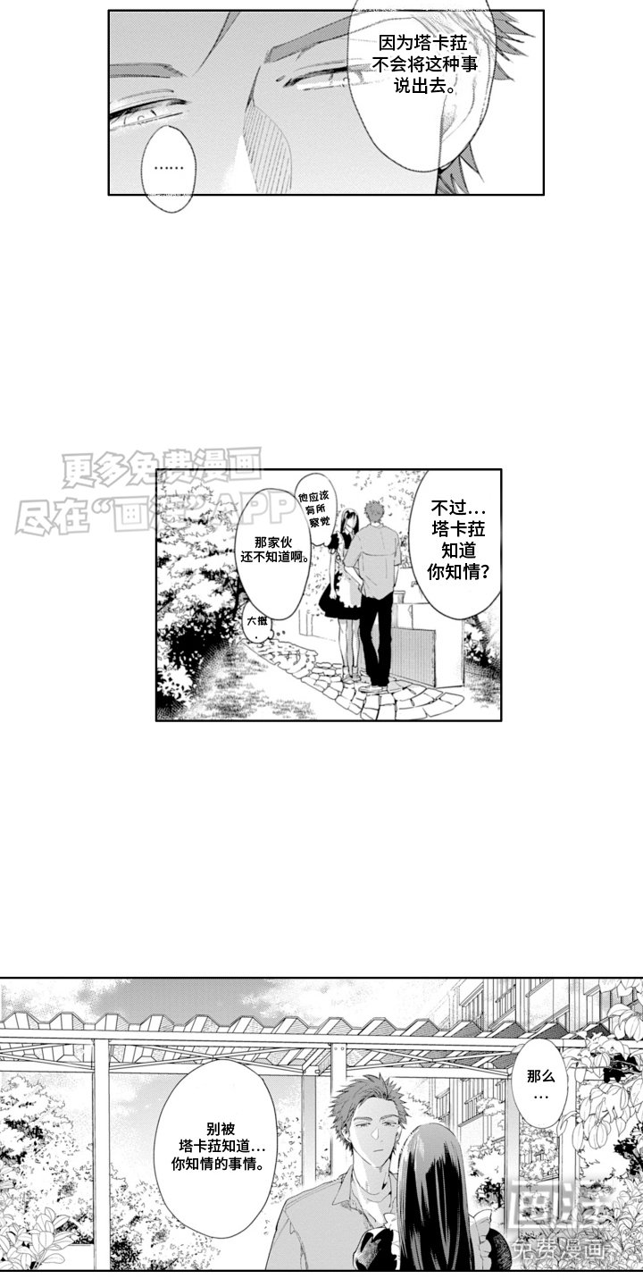 第15章：女仆装