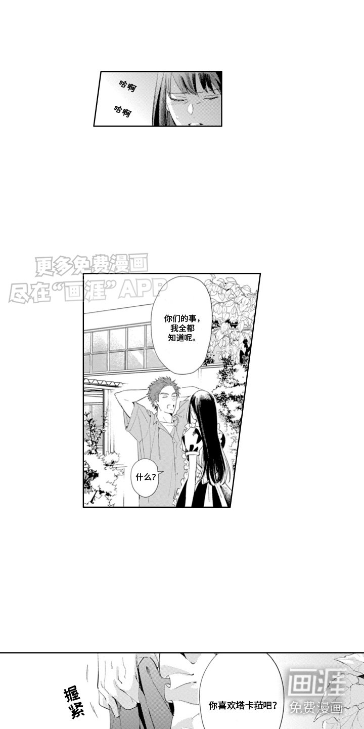 第15章：女仆装