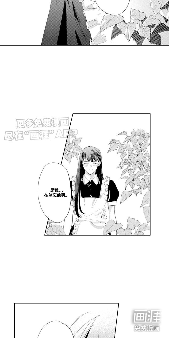 第15章：女仆装