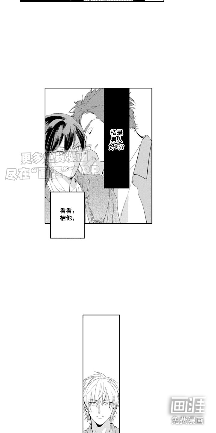 第16章：勾肩搭背