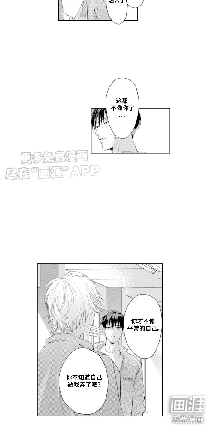 第17章：争吵