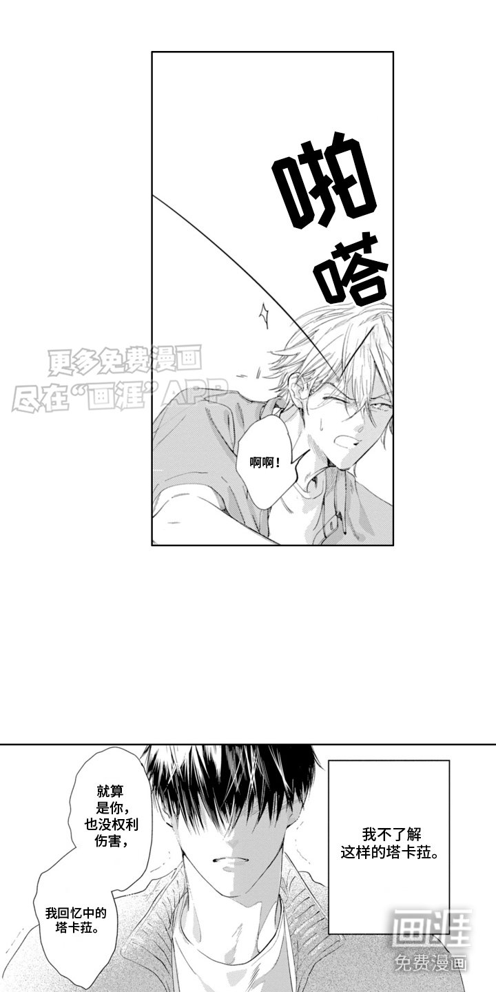 第17章：争吵