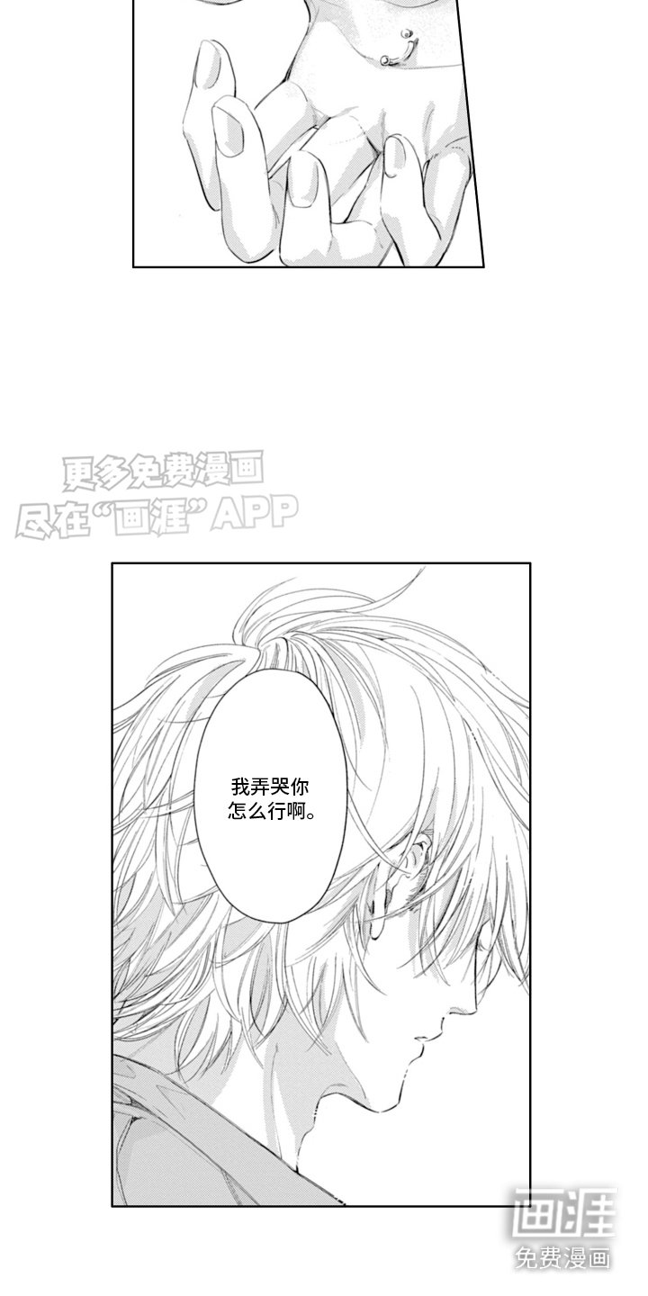 第18章：刺痛