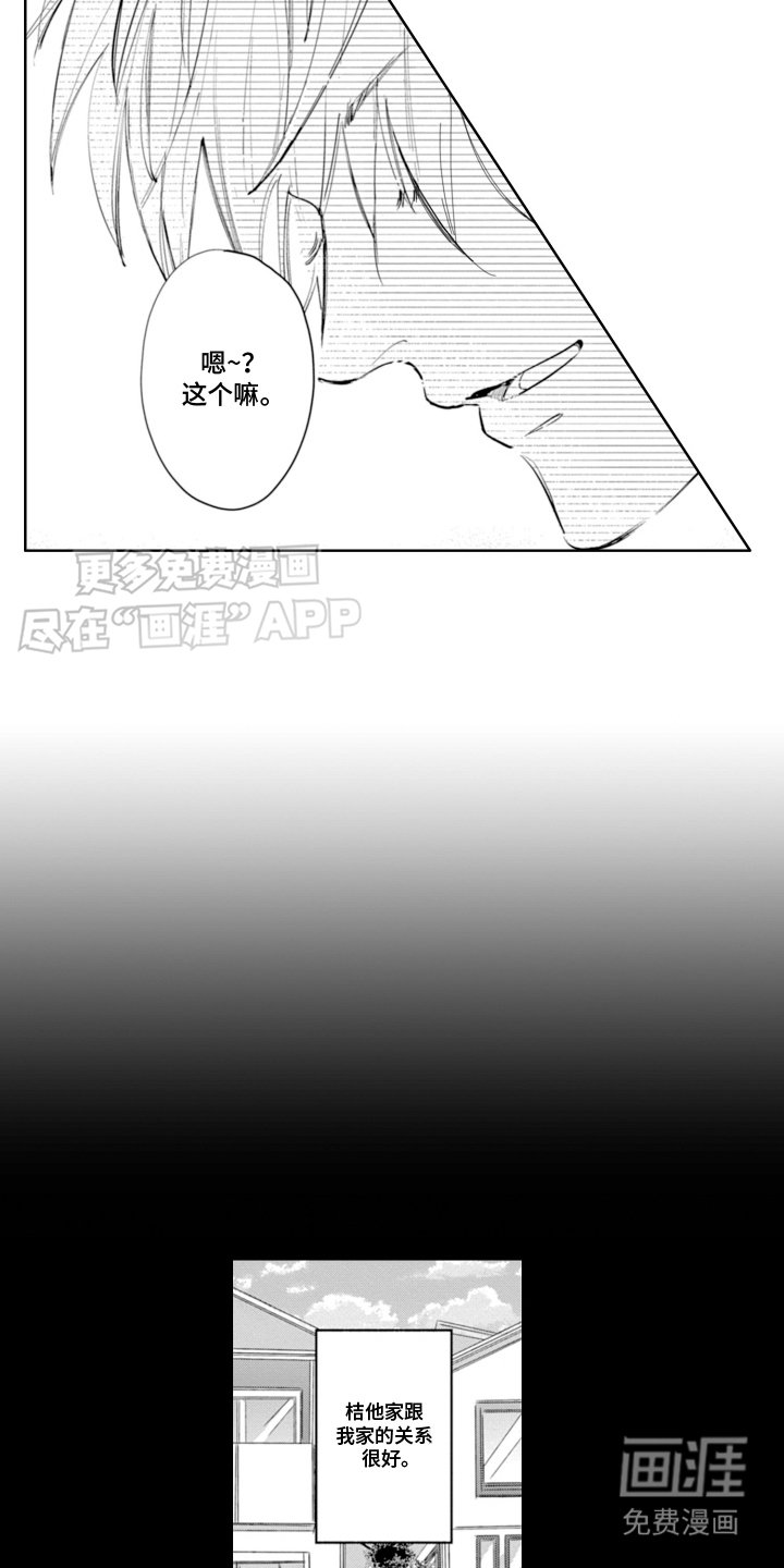 第2章：发小