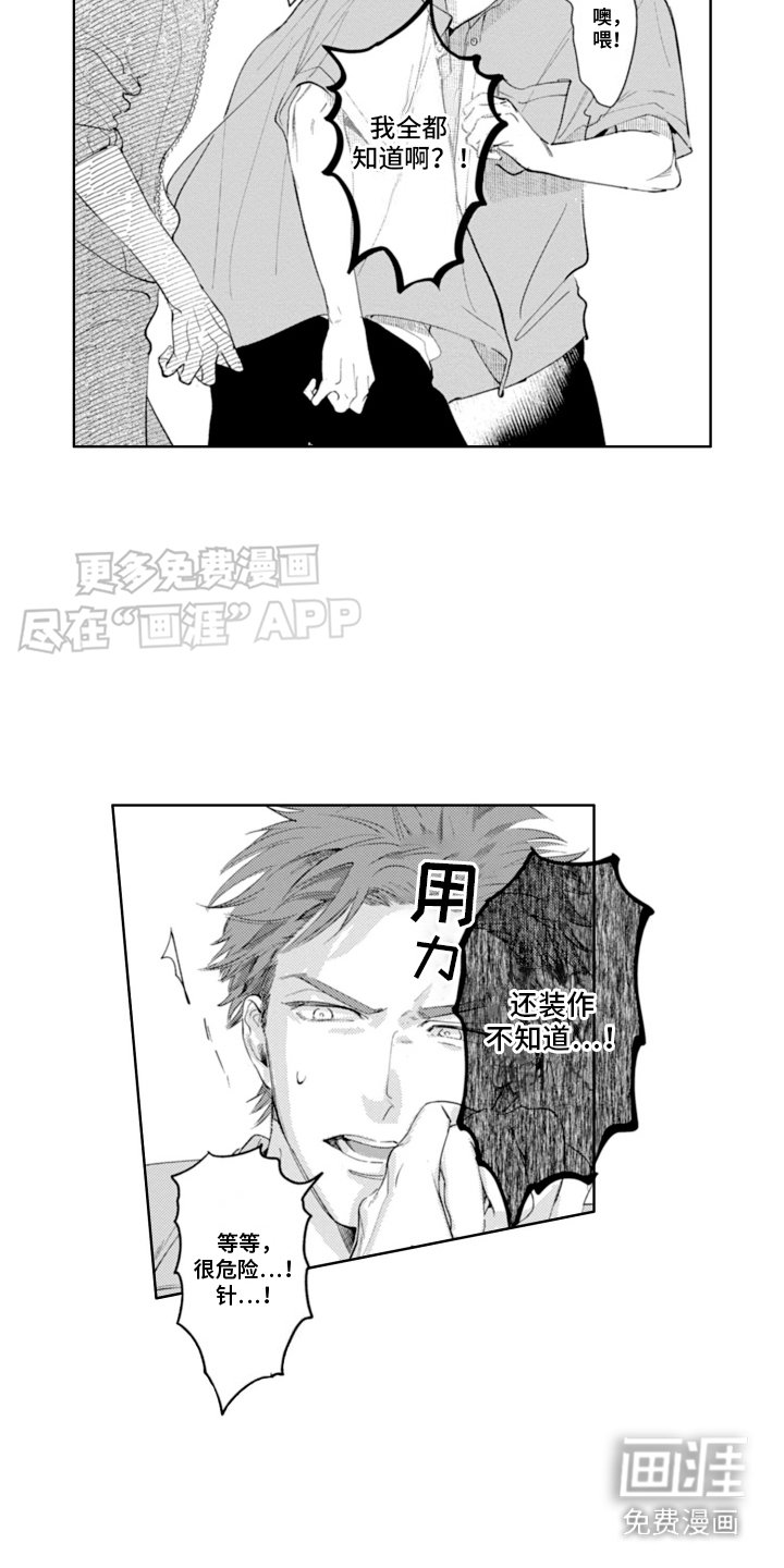 第20章：吃醋