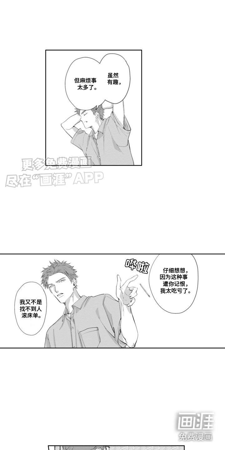 第20章：吃醋