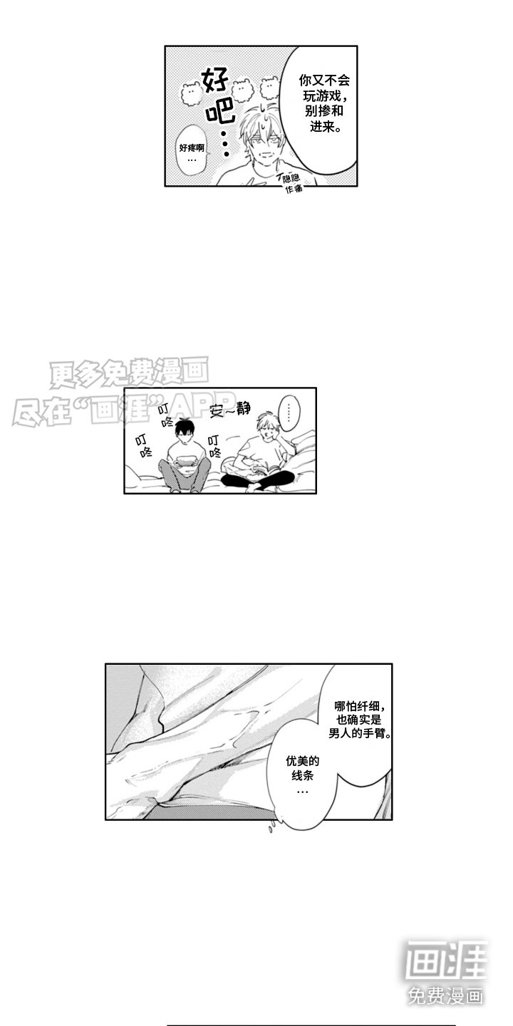 第3章：契机