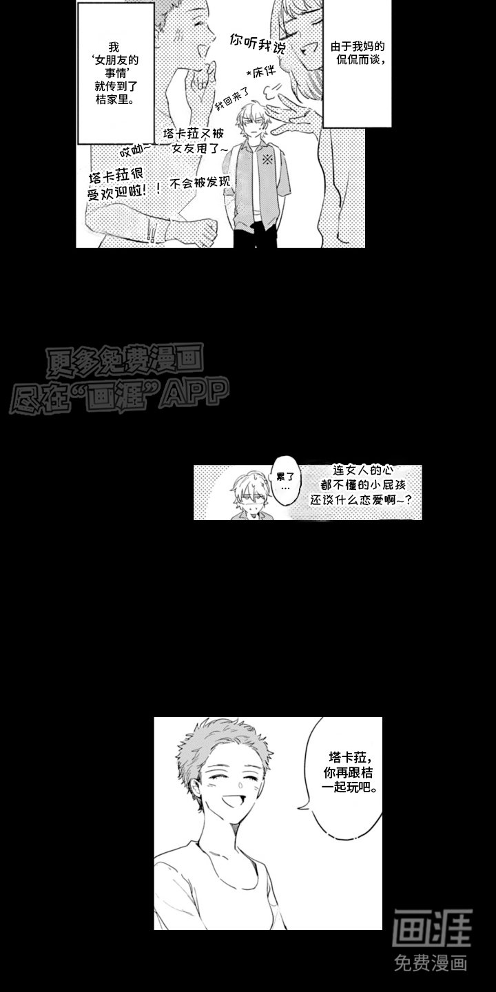 第3章：契机
