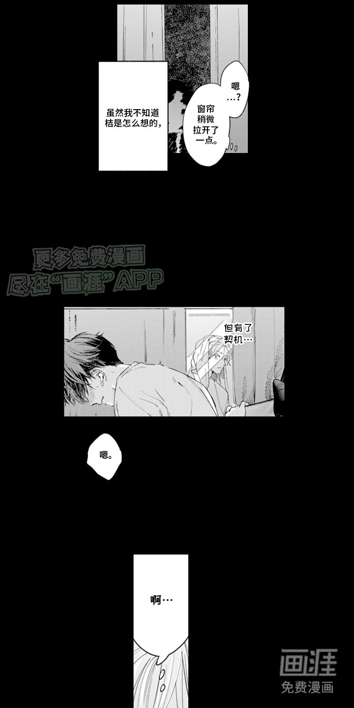 第3章：契机