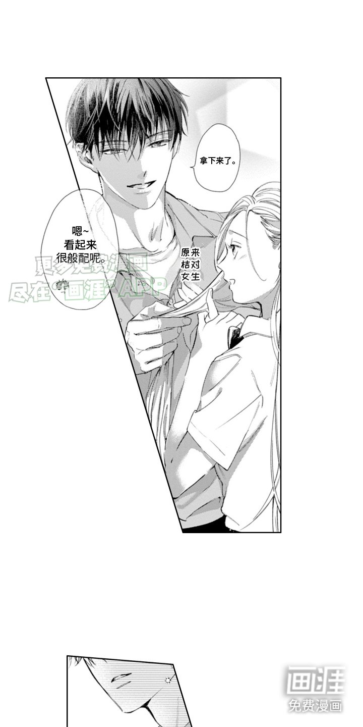 第7章：很温柔