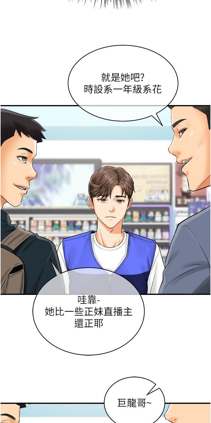 第1章：兼职便利店