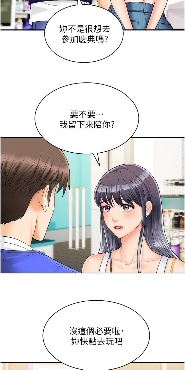 第1章：兼职便利店