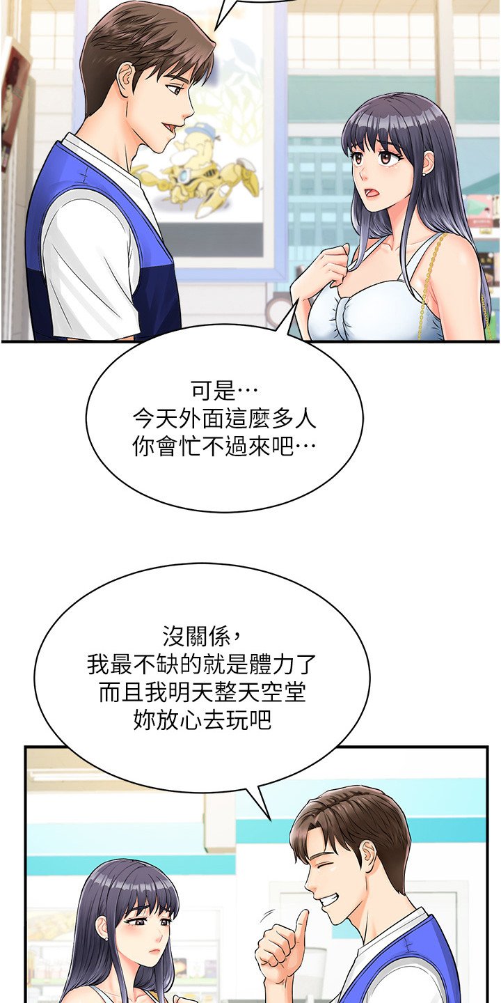 第1章：兼职便利店
