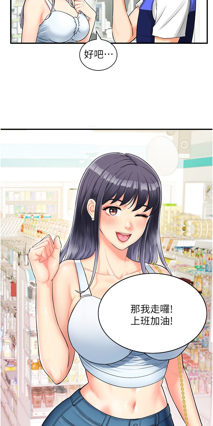 第1章：兼职便利店