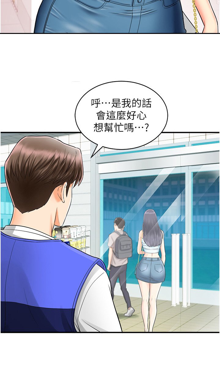 第1章：兼职便利店