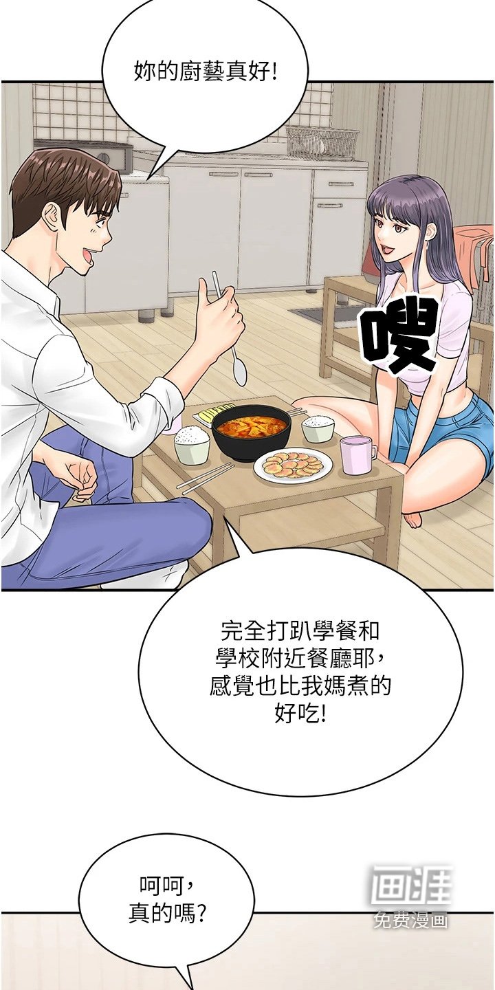 第12章：去我家吃饭