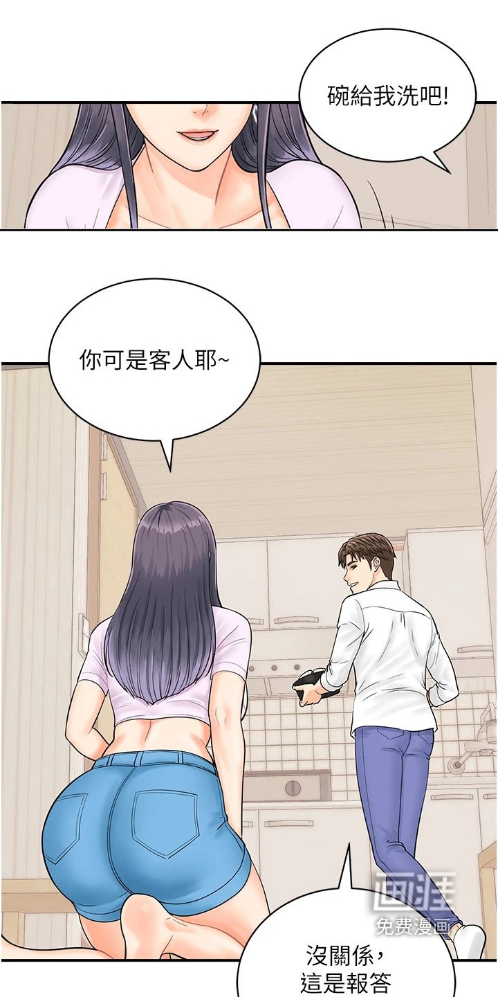 第12章：去我家吃饭