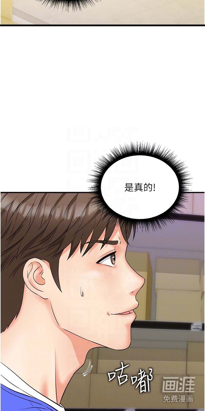 第5章：是真的