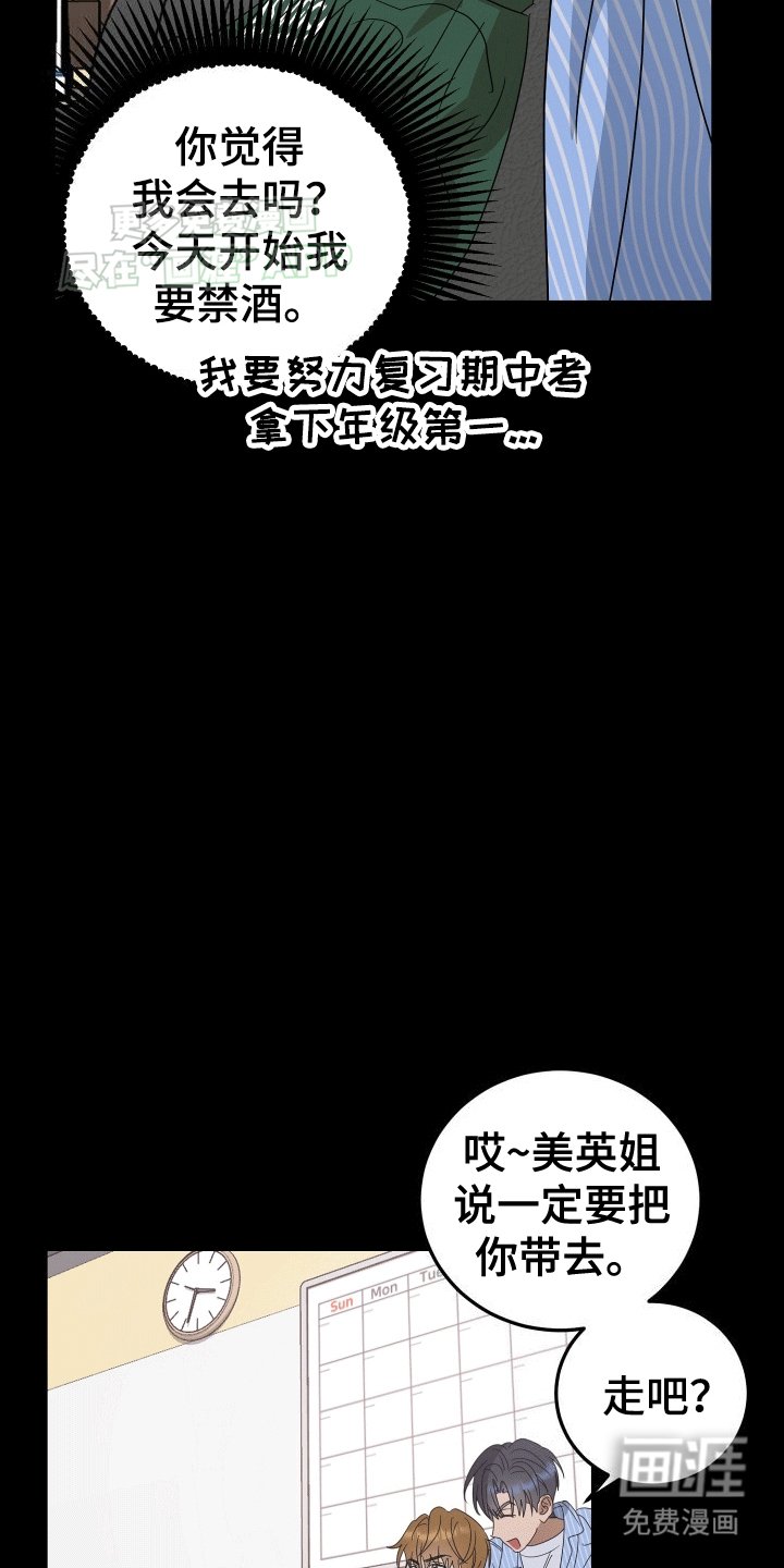 第2章：劝酒