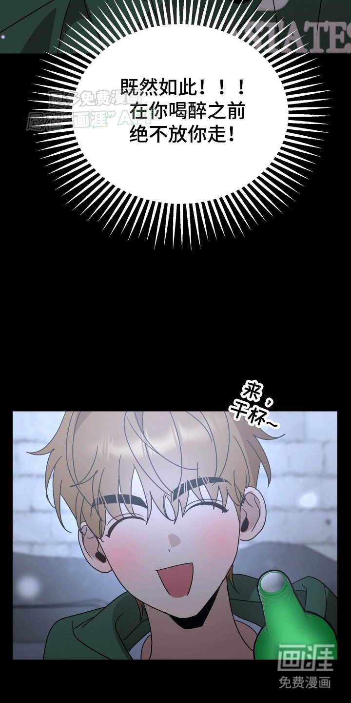 第2章：劝酒