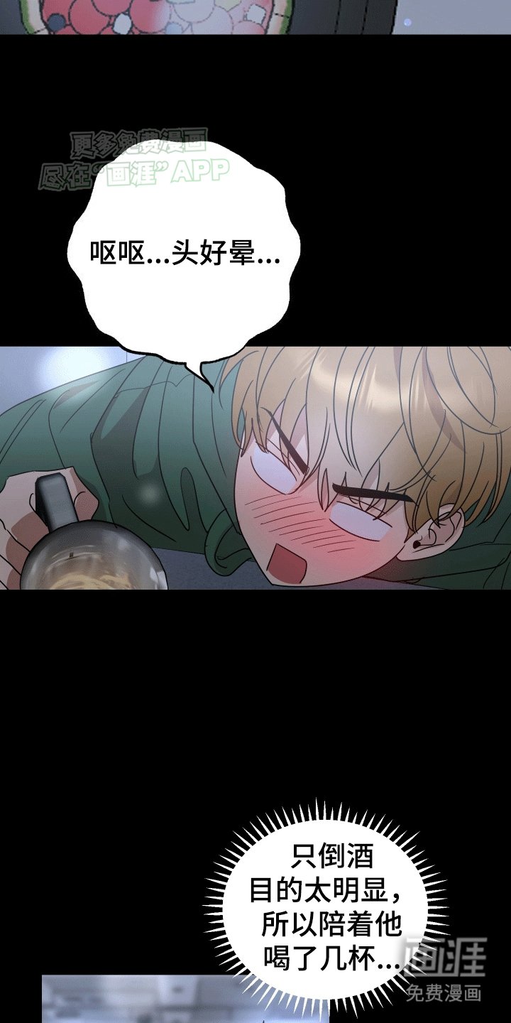 第2章：劝酒
